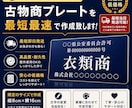 古物商プレートの作成を致します 販売実績1000件以上　最速でお届け致します。 イメージ1