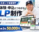 スポーツ特化|集客できるLPを制作します あなたのスポーツサービスを、必要な人に届けるLPを！ イメージ1
