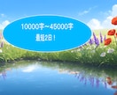 小説、シナリオ、脚本、ストーリー書きます 推理、SF以外の小説、脚本、ストーリー、シナリオ書きます！ イメージ7