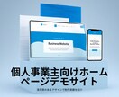 個人事業主向けWordPressサイトを制作します WordPressで作る、お客様に選ばれるあなたの”顔” イメージ2