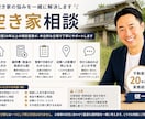 空き家のお悩みに現役営業がお答えします 不動産歴20年以上｜中立な立場で丁寧に対応 イメージ1
