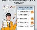 現役人事の応募書類診断｜面接想定質問まで整理します 内容は良いのに“採用側の読まれ方”で損をしているあなたへ イメージ5