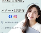 SNS広告運用とバナー・LP制作をお手伝いします 広告運用からデザイン制作まで、丁寧にサポートします！ イメージ1