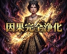 複雑な因果を浄化し愛を独占する絶対的本命へ導きます 日陰の身は終焉！極大の引力で彼の愛を完全独占する女王へ覚醒 イメージ2