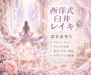 西洋式臼井レイキ全ディグリーアチューメントします 心と体を宇宙エネルギーで癒す方法を丁寧にお伝えします。 イメージ1
