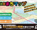 自治会の区域・班割が分かる専用マップを制作します あなたの町。班割が見える。自治会が動き出す。 イメージ1