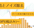 音声作品（ボイス・ドラマCD・ASMR）整音します 声の質感やニュアンスを損なわず、自然なボイスに整えます。 イメージ1