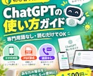 初めてのChatGPTの使い方をお届けします ビデオ通話なし!読むだけのChatGPT超入門ガイド イメージ1