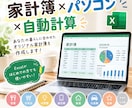 毎日手書きの家計簿を楽にします 「手書きで記入し電卓で計算が面倒…」を解決します！ イメージ1