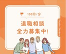 労働組合員　退職した方がいい？相談乗ります 会社の辞め方、辞めるかどうかの判断、辞められず困ってる方へ イメージ1
