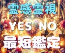 最短30分✨質問３個YESNOコメント付きで視ます 最速15分‼️霊感霊視タロット✨気になる事何でもOK イメージ1