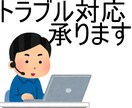 PCトラブル解決のサポートします システムエンジニアがトラブルやお悩みをビデオ通話で受け付け！ イメージ1