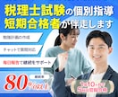 税理士試験の【毎日報告プランで】個別指導をします 学習計画・進捗管理・毎日報告にて1か月行います【２年で官報】 イメージ1