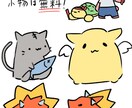可愛い動物、モンスター描きます 最短翌日納品!小物は無料でお描き致します! イメージ2