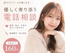 どんなお話でも聞きます ちょっと話したい、愚痴聞いてほしいなど、なんでもOKです♪ イメージ1