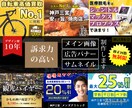 デザイン歴10年のプロが高品質なバナー制作します 広告用バナーの制作が3000円！ イメージ1