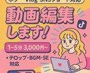 ホラー／Vlogなど対応♪ 動画編集します ホラーもVlogも♪気軽に頼める動画編集お任せください！ イメージ1