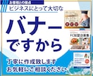 伝わるWEBバナーをご提案いたします 大切なバナーですから、丁寧に考えてご提案いたします。 イメージ1