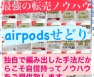 極秘のAirpods転売ノウハウをご提供します Airpods転売しか勝たん！！ イメージ1