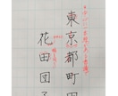 名前と住所に使う文字のお手本作成＆添削指導します よく書く字をキレイにして自己肯定感UP！お子さんもオススメ！ イメージ1