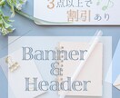 思い描くバナー＆ヘッダーを作成します ＼あなたの「思い描く」をデザイン／ イメージ1