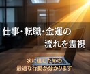未来を霊視し、人生を好転へ導く答えをお伝えします 不安を確信に変え、あなたの未来を明るく照らします イメージ3