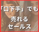 口下手でも売れるタイプ別コミュニケーション教えます 根源的なコミュニケーション、３つのタイプ別コミュニケーション イメージ1