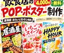 飲食店のPOP・店内ポスターを制作します 忙しいお店のPOP作りをお手伝い！おすすめを魅力的に イメージ1