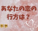 秘密の恋※片思い※あの人の本当の気持ちうらないます カードでみるあなたの恋の行方♡、あの人の本心♡、二人の未来♡ イメージ1