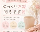 心が重い時に寄り添います つらい気持ちを整理しながら話せます イメージ1