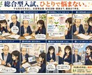 医・難等大学入試全般！月4回総合型選抜の指導します 志望理由書＆面接対策はプロにお任せ！合格力確実にUP！ イメージ2