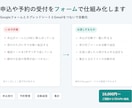 申込や予約の受付をフォームで仕組み化します Googleフォームと自動返信で受付をまるごと自動化 イメージ1
