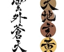 ロゴ、筆文字デザインします まずはメッセージにてお見積もりご相談からお待ちしております！ イメージ2
