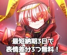 最短3日で幅広い用途のキャライラストを描きます 表情差分が3つまで無料です✨️ イメージ1
