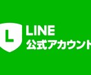 公式LINEの立ち上げとプロフィール作成をします フォーマットに記入いただかだけでアカウントを作成します イメージ1
