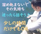 吐き出したい その気持ちに寄り添います 誰でもいいから話を聞いてほしい・・。悩んだらすぐ話そう！ イメージ1