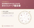 星座と今後1年の流れを鑑定書にまとめます 出生時刻が不明でもOK｜西洋占星術ライト鑑定書PDFで提供 イメージ1