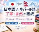 日本語とネパール語の翻訳を丁寧に対応いたします 日本語⇄ネパール語を翻訳します イメージ1