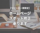 リピーター様限定・スポット修正承ります 「少しだけ直したい」をかなえます イメージ1