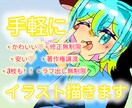 かわいく！安く！3枚も！！イラスト描きます 安くお手軽にたくさんのイラスト！修正、ラフ出し無制限！ イメージ1