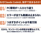 ClaudeCodeを3時間で動かせるようにします ClaudeCodeセットアップ+ツール作成|3時間マンツー イメージ2