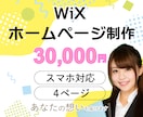 女性目線のおしゃれなHP(ホームページ)作ります 知識がなくても大丈夫！格安で高品質なHPをWixで制作！ イメージ1