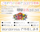 格安でHP作成！WordPressで作成します 20000円～仕上げます！サーバー.ドメイン等サポートも無料 イメージ1