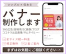 信頼感のあるバナー制作します シンプルで伝わるWEB画像作成します イメージ1