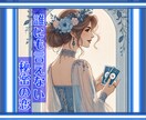 心に隠した恋の真実をタロット・占星術で導きます 秘密の相手との未来はどうなる？不安や悩みタロットで解決します イメージ1