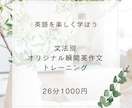 文法別オリジナル瞬間英作文トレーニングします 中学英語から力をつけていきたい方へ イメージ1