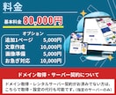 SEOに強い高品質なホームページを格安で作成します ホームページ制作歴10年以上！安いけど本格的なHP制作 イメージ2