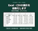 Excel・CSV集計をPythonで自動化します 毎月の手作業の集計を、コマンド1つに置き換えます イメージ1