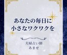 日別アドバイスで毎日応援！夫婦でハッピー届けます 500円でプチ贅沢！夫婦が占う7日分のたっぷり日別メッセージ イメージ4