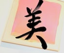 命名書・筆文字ロゴ・屋号を筆文字で書きます さまざまなタイプの文字を想いを丁寧に表現します イメージ4